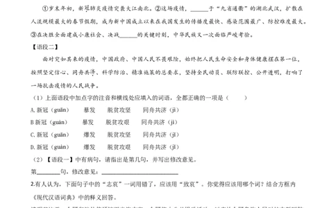精品解析：甘肃省白银市、武威市、张掖市、平凉市、酒泉市、庆阳市、陇南市、临夏州2020年中考语文试题（原卷版）_中考真题_1.语文中考真题2015-2024年_语文真题2020