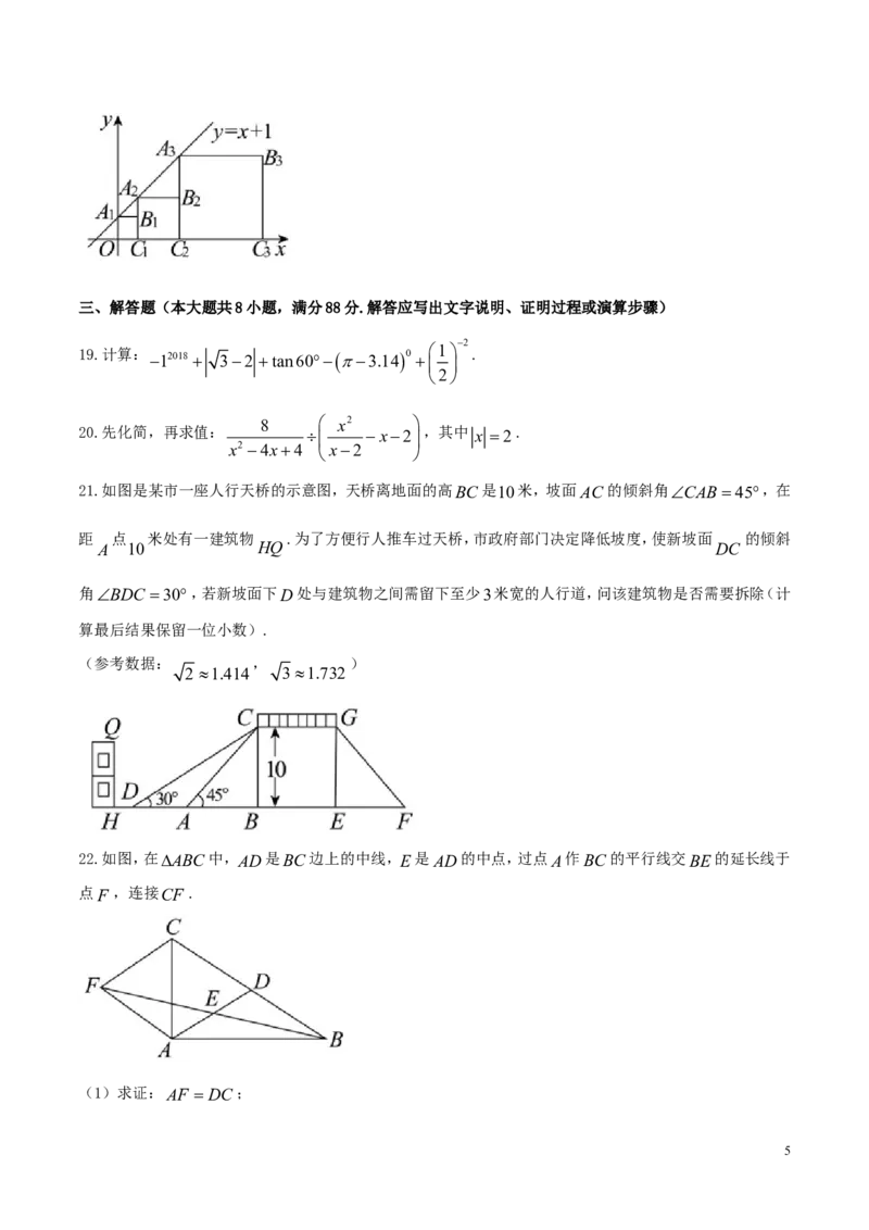 贵州省安顺市2018年中考数学真题试题（含答案）_中考真题_2.数学中考真题2015-2024年_2018年全国中考数学258份