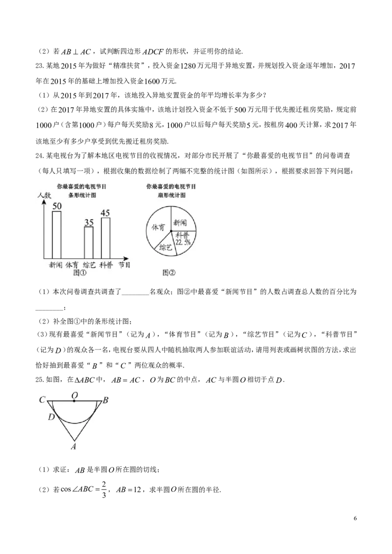 贵州省安顺市2018年中考数学真题试题（含答案）_中考真题_2.数学中考真题2015-2024年_2018年全国中考数学258份