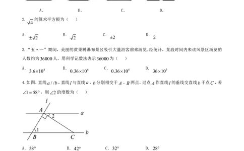 贵州省安顺市2018年中考数学真题试题（含答案）_中考真题_2.数学中考真题2015-2024年_2018年全国中考数学258份