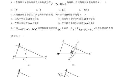 贵州省安顺市2018年中考数学真题试题（含答案）_中考真题_2.数学中考真题2015-2024年_2018年全国中考数学258份