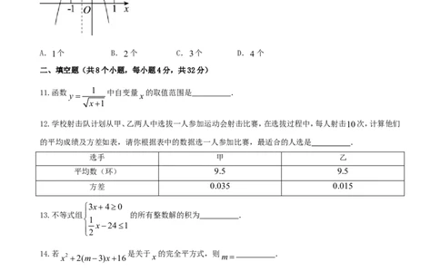贵州省安顺市2018年中考数学真题试题（含答案）_中考真题_2.数学中考真题2015-2024年_2018年全国中考数学258份