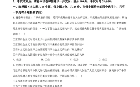 云南师范大学附属中学2024-2025学年高三下学期3月高考适应性月考卷（八）政治_2025年3月_250329云南师范大学附属中学2024-2025学年高三下学期3月高考适应性月考卷（八）（全科）