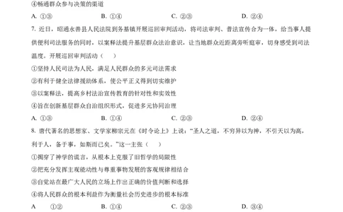 云南师范大学附属中学2024-2025学年高三下学期3月高考适应性月考卷（八）政治_2025年3月_250329云南师范大学附属中学2024-2025学年高三下学期3月高考适应性月考卷（八）（全科）