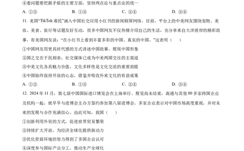 云南师范大学附属中学2024-2025学年高三下学期3月高考适应性月考卷（八）政治_2025年3月_250329云南师范大学附属中学2024-2025学年高三下学期3月高考适应性月考卷（八）（全科）