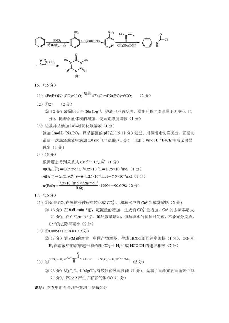2025届盐城市高三考前指导卷（化学试卷答案）2025届盐城市高三化学考前指导卷参考答案_2025年5月_2505262025届江苏省盐城市高三考前指导卷（押题）（全科）