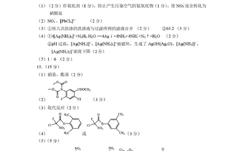 2025届盐城市高三考前指导卷（化学试卷答案）2025届盐城市高三化学考前指导卷参考答案_2025年5月_2505262025届江苏省盐城市高三考前指导卷（押题）（全科）