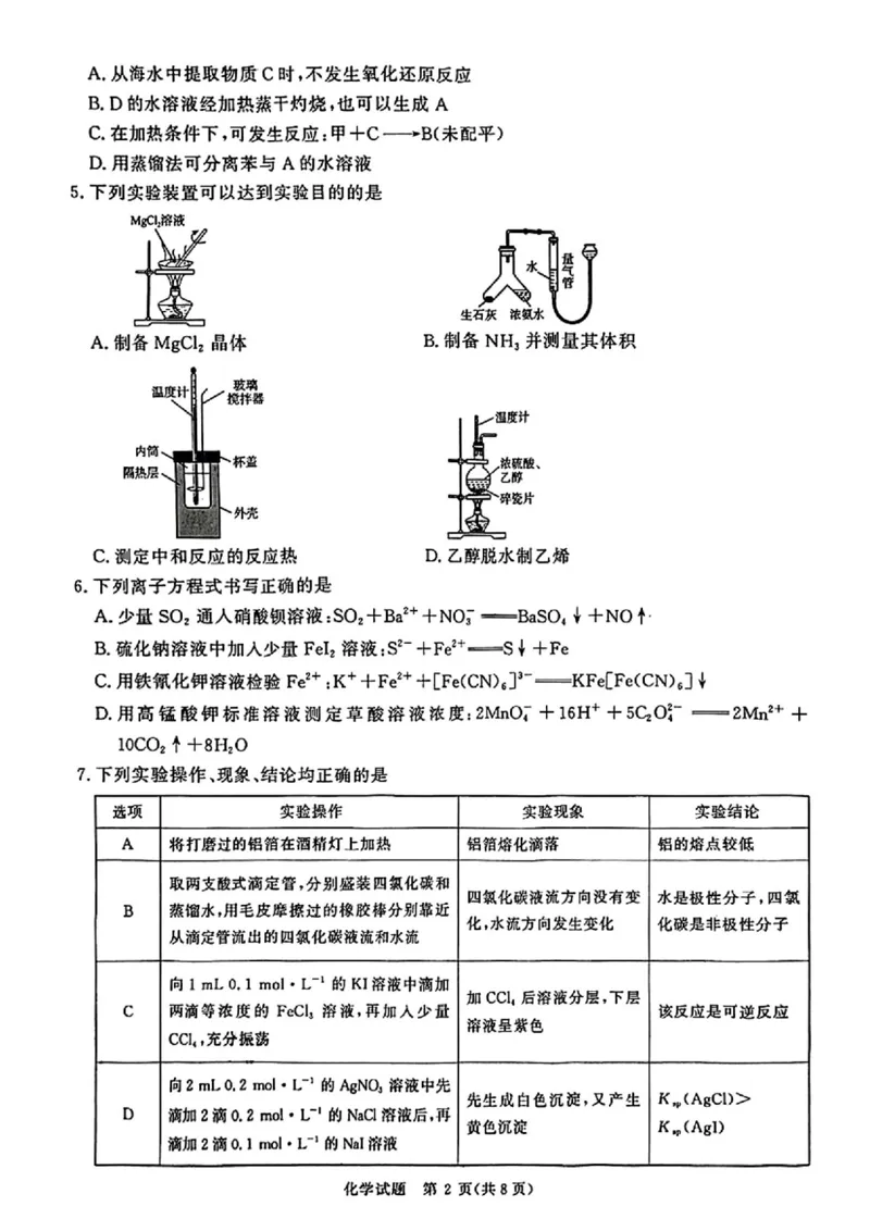 化学_2025年4月_2504172025届河南省青桐鸣高三4月大联考（全科）_2025届河南省青桐鸣高三4月大联考化学