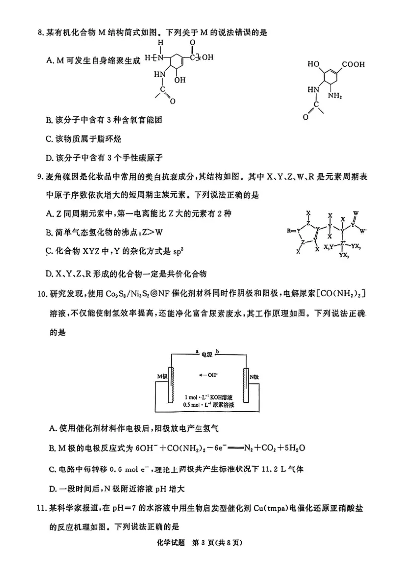 化学_2025年4月_2504172025届河南省青桐鸣高三4月大联考（全科）_2025届河南省青桐鸣高三4月大联考化学
