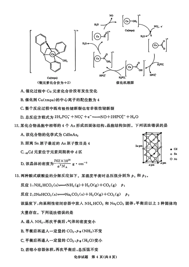 化学_2025年4月_2504172025届河南省青桐鸣高三4月大联考（全科）_2025届河南省青桐鸣高三4月大联考化学