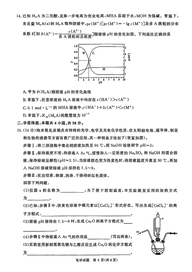 化学_2025年4月_2504172025届河南省青桐鸣高三4月大联考（全科）_2025届河南省青桐鸣高三4月大联考化学