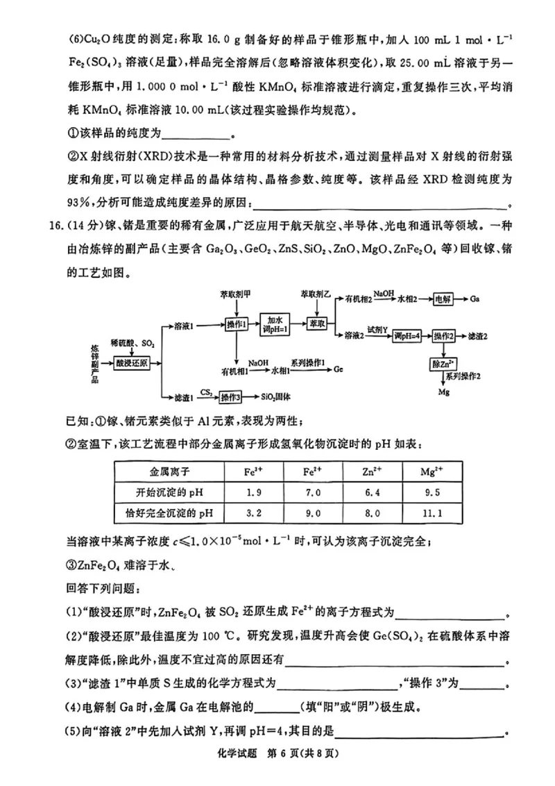 化学_2025年4月_2504172025届河南省青桐鸣高三4月大联考（全科）_2025届河南省青桐鸣高三4月大联考化学
