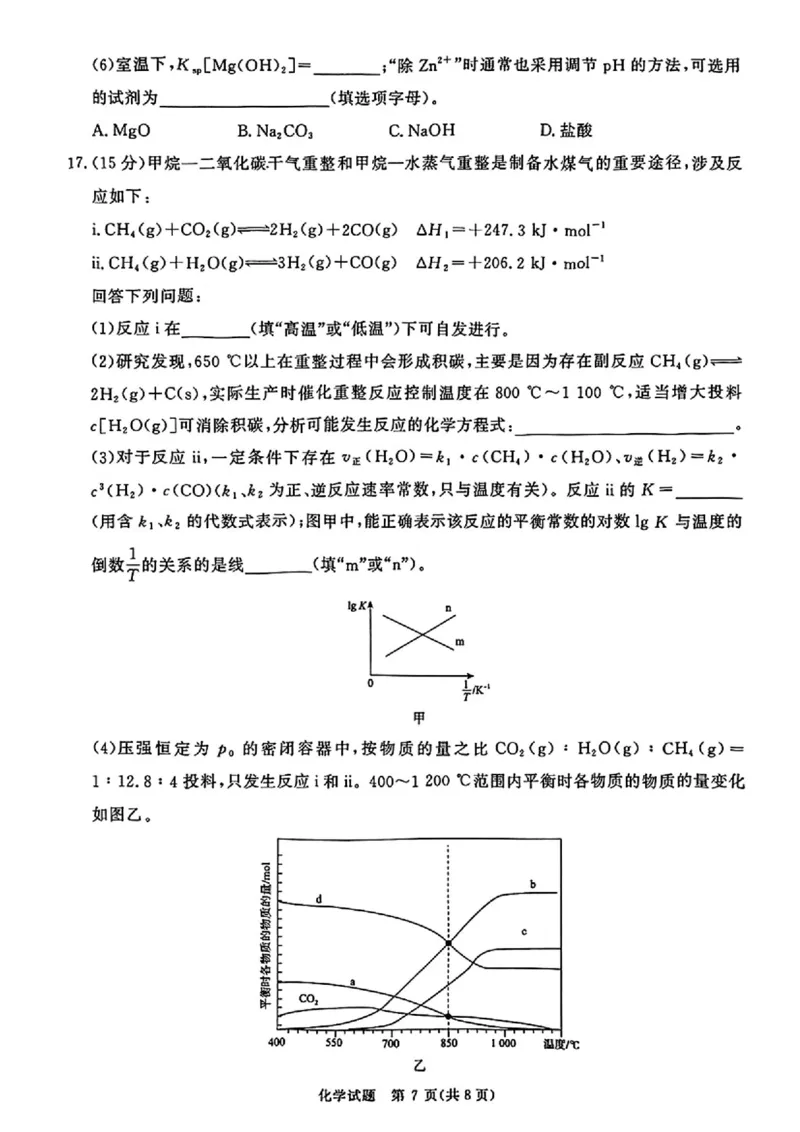 化学_2025年4月_2504172025届河南省青桐鸣高三4月大联考（全科）_2025届河南省青桐鸣高三4月大联考化学