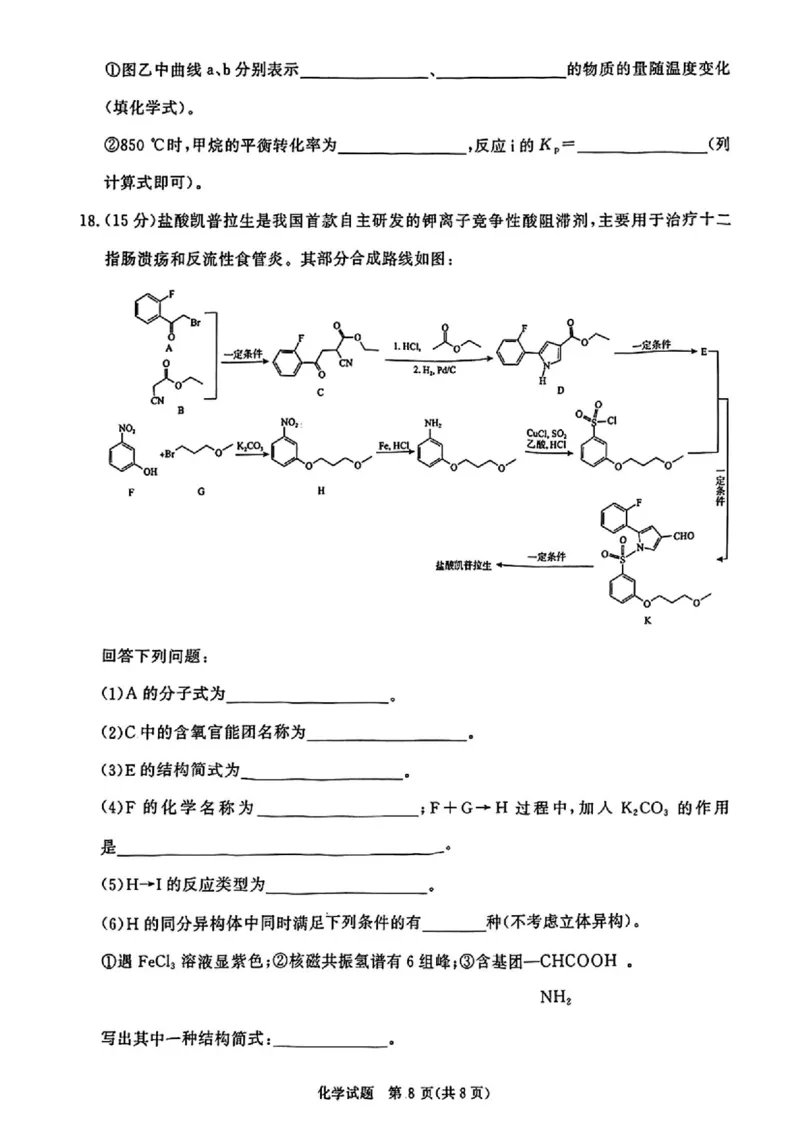 化学_2025年4月_2504172025届河南省青桐鸣高三4月大联考（全科）_2025届河南省青桐鸣高三4月大联考化学