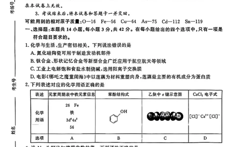 化学_2025年4月_2504172025届河南省青桐鸣高三4月大联考（全科）_2025届河南省青桐鸣高三4月大联考化学