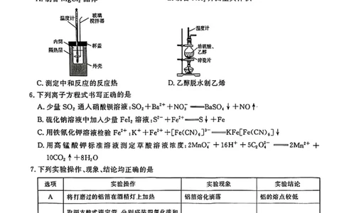 化学_2025年4月_2504172025届河南省青桐鸣高三4月大联考（全科）_2025届河南省青桐鸣高三4月大联考化学