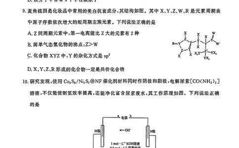 化学_2025年4月_2504172025届河南省青桐鸣高三4月大联考（全科）_2025届河南省青桐鸣高三4月大联考化学