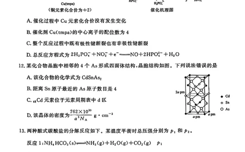 化学_2025年4月_2504172025届河南省青桐鸣高三4月大联考（全科）_2025届河南省青桐鸣高三4月大联考化学