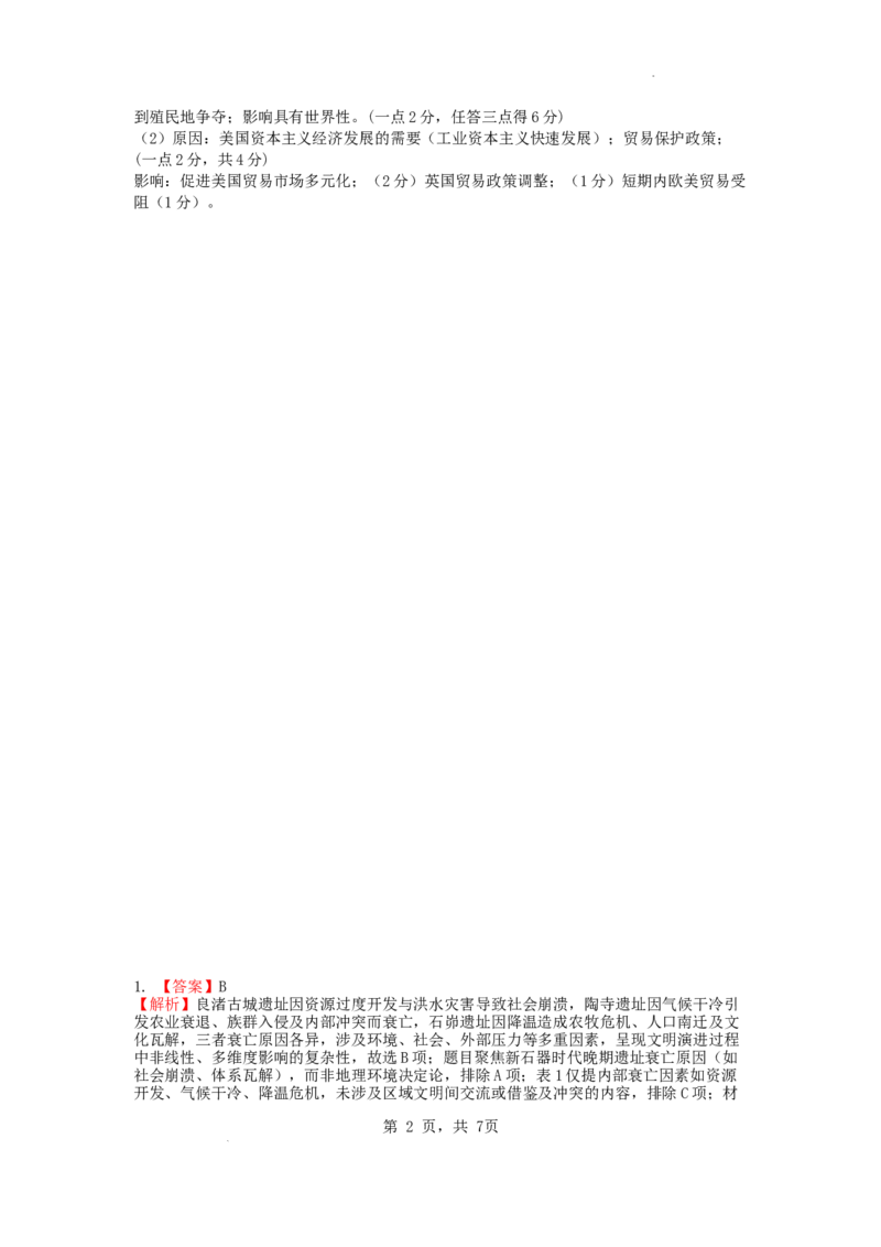2026届六校联合体8月份学情调研参考答案_2025年8月_250829江苏省南京市六校联合体2025-2026学年高三上学期8月学情调研测试（全科）_历史试卷（定）--26届高三8月学情调研