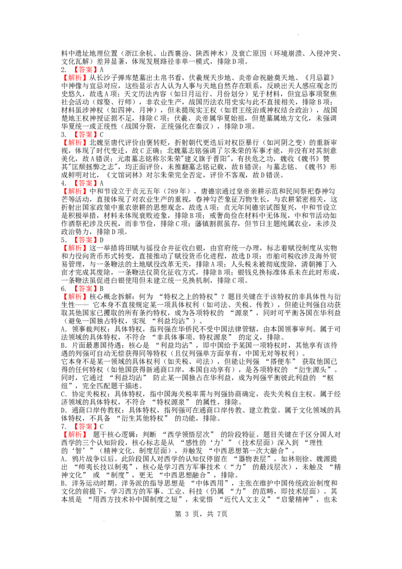 2026届六校联合体8月份学情调研参考答案_2025年8月_250829江苏省南京市六校联合体2025-2026学年高三上学期8月学情调研测试（全科）_历史试卷（定）--26届高三8月学情调研