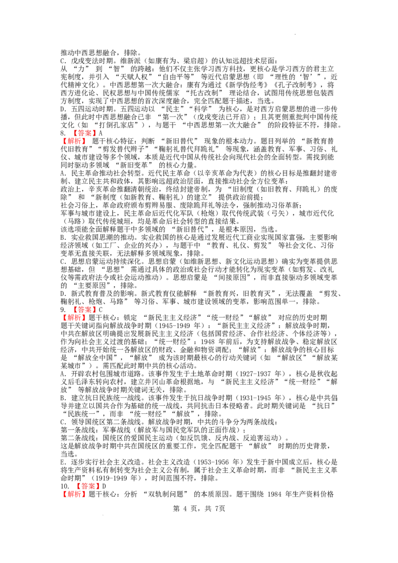 2026届六校联合体8月份学情调研参考答案_2025年8月_250829江苏省南京市六校联合体2025-2026学年高三上学期8月学情调研测试（全科）_历史试卷（定）--26届高三8月学情调研