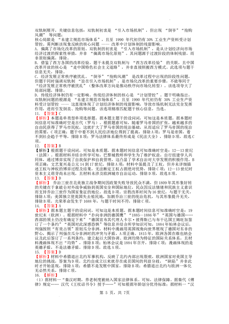 2026届六校联合体8月份学情调研参考答案_2025年8月_250829江苏省南京市六校联合体2025-2026学年高三上学期8月学情调研测试（全科）_历史试卷（定）--26届高三8月学情调研