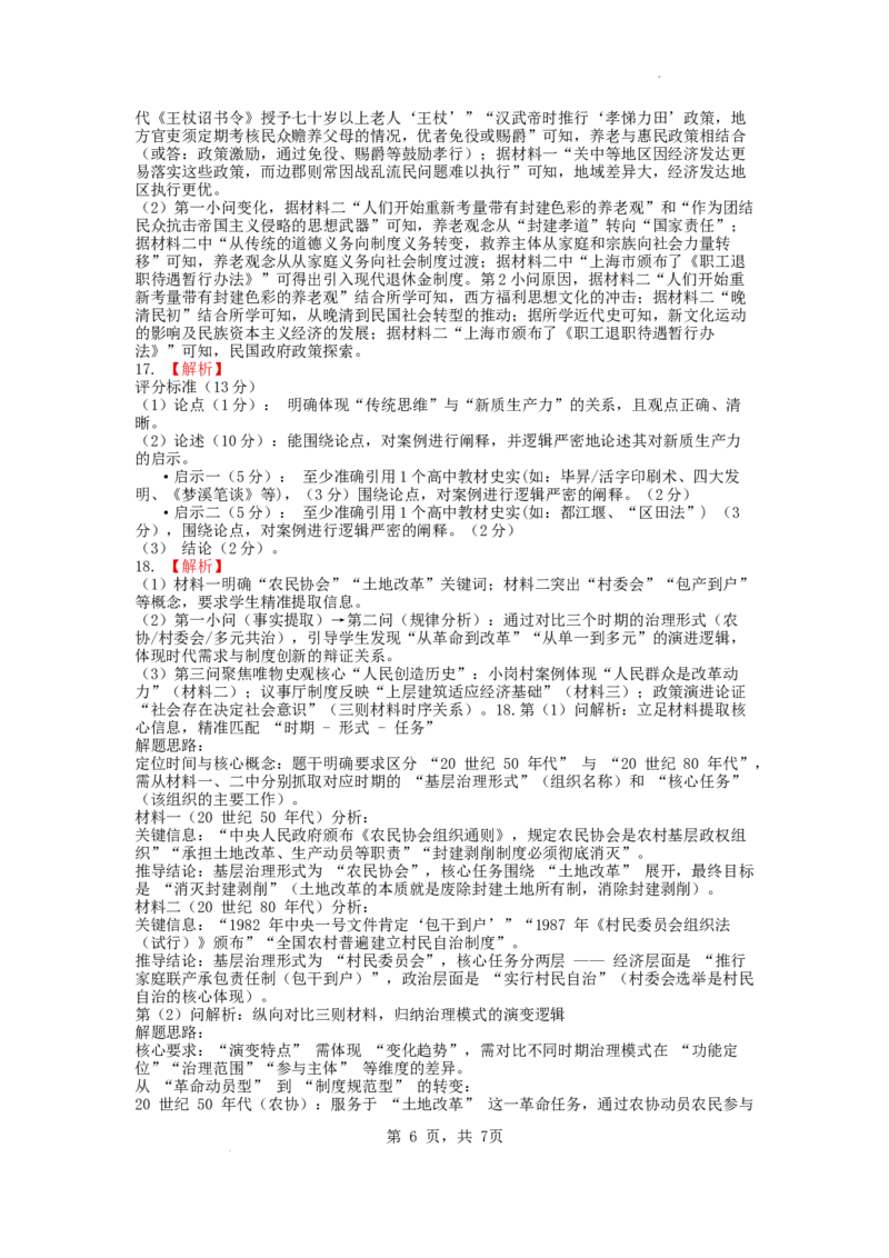 2026届六校联合体8月份学情调研参考答案_2025年8月_250829江苏省南京市六校联合体2025-2026学年高三上学期8月学情调研测试（全科）_历史试卷（定）--26届高三8月学情调研