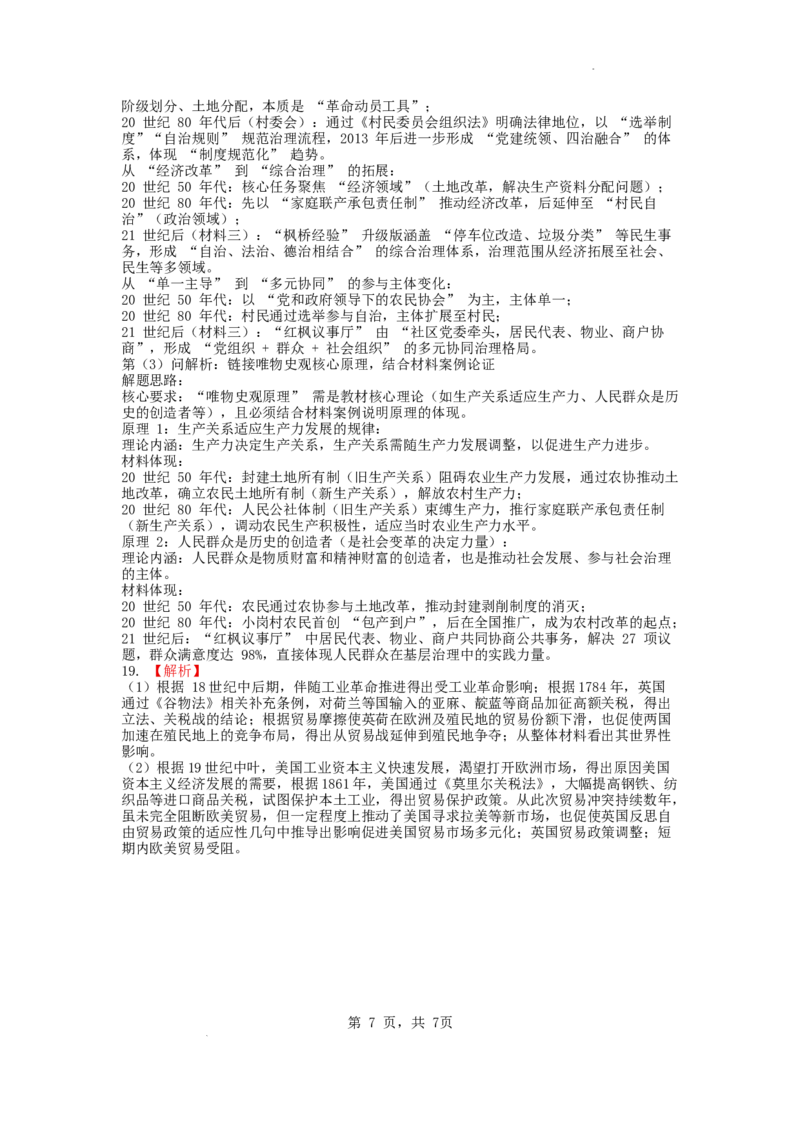 2026届六校联合体8月份学情调研参考答案_2025年8月_250829江苏省南京市六校联合体2025-2026学年高三上学期8月学情调研测试（全科）_历史试卷（定）--26届高三8月学情调研