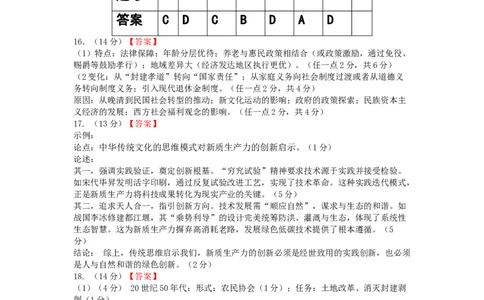 2026届六校联合体8月份学情调研参考答案_2025年8月_250829江苏省南京市六校联合体2025-2026学年高三上学期8月学情调研测试（全科）_历史试卷（定）--26届高三8月学情调研
