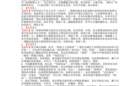 2026届六校联合体8月份学情调研参考答案_2025年8月_250829江苏省南京市六校联合体2025-2026学年高三上学期8月学情调研测试（全科）_历史试卷（定）--26届高三8月学情调研