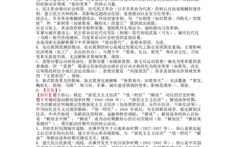 2026届六校联合体8月份学情调研参考答案_2025年8月_250829江苏省南京市六校联合体2025-2026学年高三上学期8月学情调研测试（全科）_历史试卷（定）--26届高三8月学情调研
