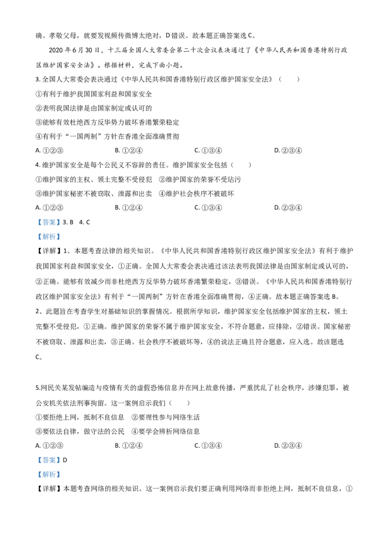 精品解析：广西百色市2020年中考道德与法治试题（解析版）_中考真题_7.政治中考真题2015-2024年_2020政治真题79份_2020年中考真题精品解析道德与法治（广西百色卷）精编word版