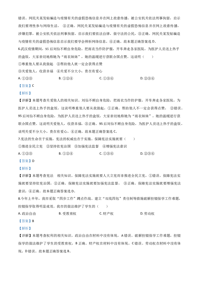 精品解析：广西百色市2020年中考道德与法治试题（解析版）_中考真题_7.政治中考真题2015-2024年_2020政治真题79份_2020年中考真题精品解析道德与法治（广西百色卷）精编word版