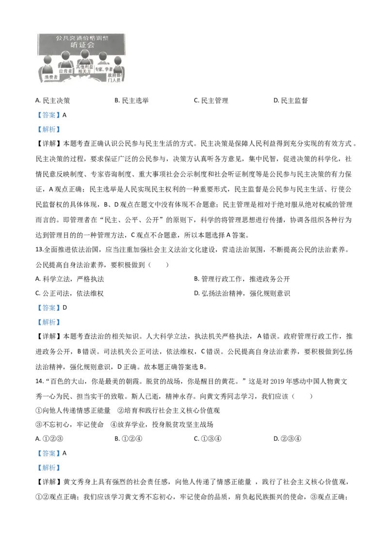 精品解析：广西百色市2020年中考道德与法治试题（解析版）_中考真题_7.政治中考真题2015-2024年_2020政治真题79份_2020年中考真题精品解析道德与法治（广西百色卷）精编word版