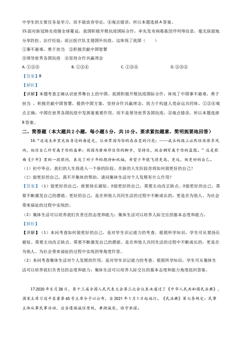 精品解析：广西百色市2020年中考道德与法治试题（解析版）_中考真题_7.政治中考真题2015-2024年_2020政治真题79份_2020年中考真题精品解析道德与法治（广西百色卷）精编word版