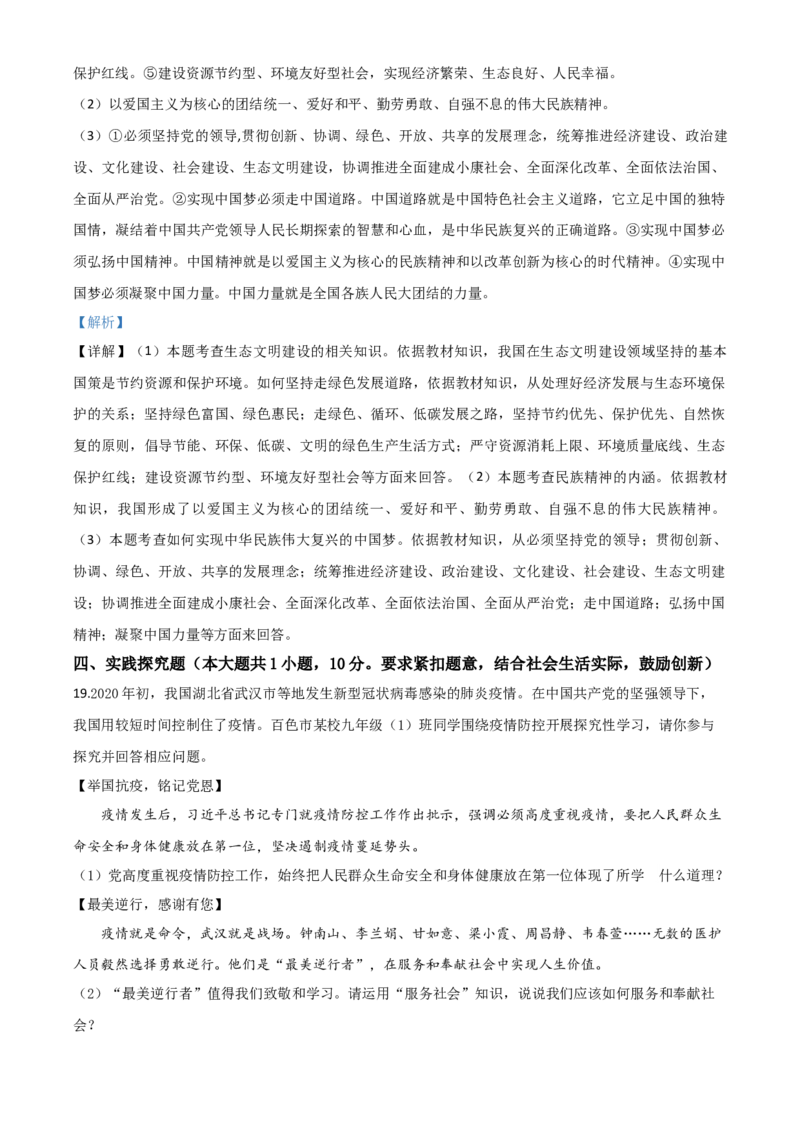 精品解析：广西百色市2020年中考道德与法治试题（解析版）_中考真题_7.政治中考真题2015-2024年_2020政治真题79份_2020年中考真题精品解析道德与法治（广西百色卷）精编word版