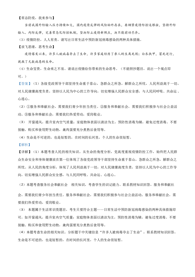 精品解析：广西百色市2020年中考道德与法治试题（解析版）_中考真题_7.政治中考真题2015-2024年_2020政治真题79份_2020年中考真题精品解析道德与法治（广西百色卷）精编word版