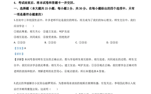 精品解析：广西百色市2020年中考道德与法治试题（解析版）_中考真题_7.政治中考真题2015-2024年_2020政治真题79份_2020年中考真题精品解析道德与法治（广西百色卷）精编word版