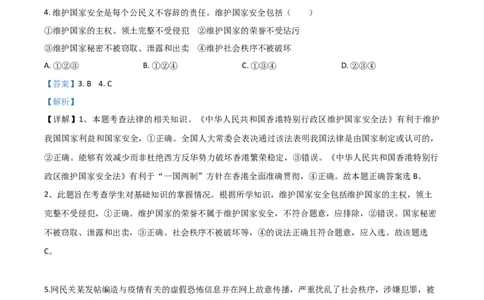 精品解析：广西百色市2020年中考道德与法治试题（解析版）_中考真题_7.政治中考真题2015-2024年_2020政治真题79份_2020年中考真题精品解析道德与法治（广西百色卷）精编word版