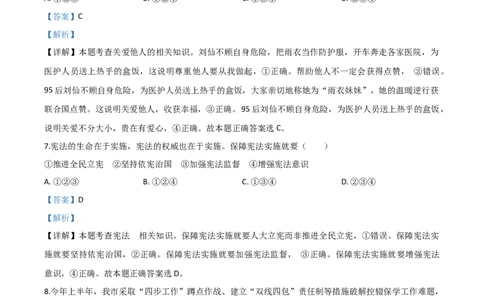 精品解析：广西百色市2020年中考道德与法治试题（解析版）_中考真题_7.政治中考真题2015-2024年_2020政治真题79份_2020年中考真题精品解析道德与法治（广西百色卷）精编word版