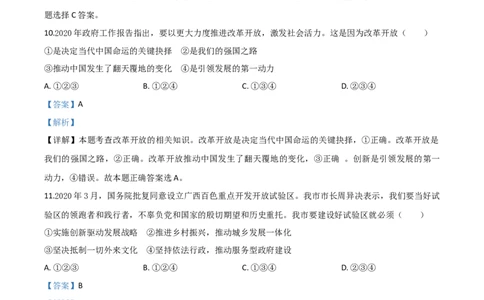 精品解析：广西百色市2020年中考道德与法治试题（解析版）_中考真题_7.政治中考真题2015-2024年_2020政治真题79份_2020年中考真题精品解析道德与法治（广西百色卷）精编word版