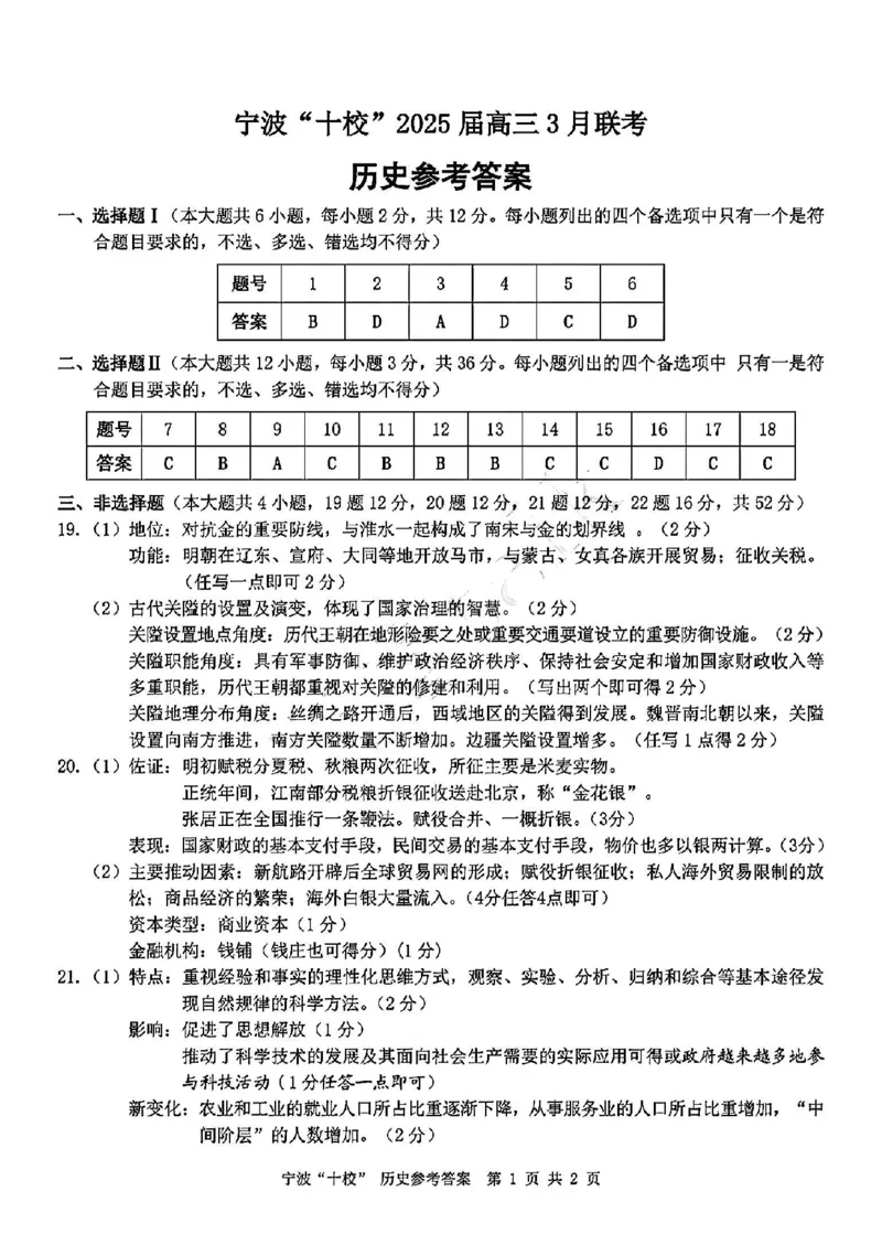 历史答案_2025年3月_250314浙江省宁波市宁波&ldquo;十校&rdquo;2025届高三3月联考（全科）_浙江省宁波十校联考2024-2025学年高三下学期3月联考历史