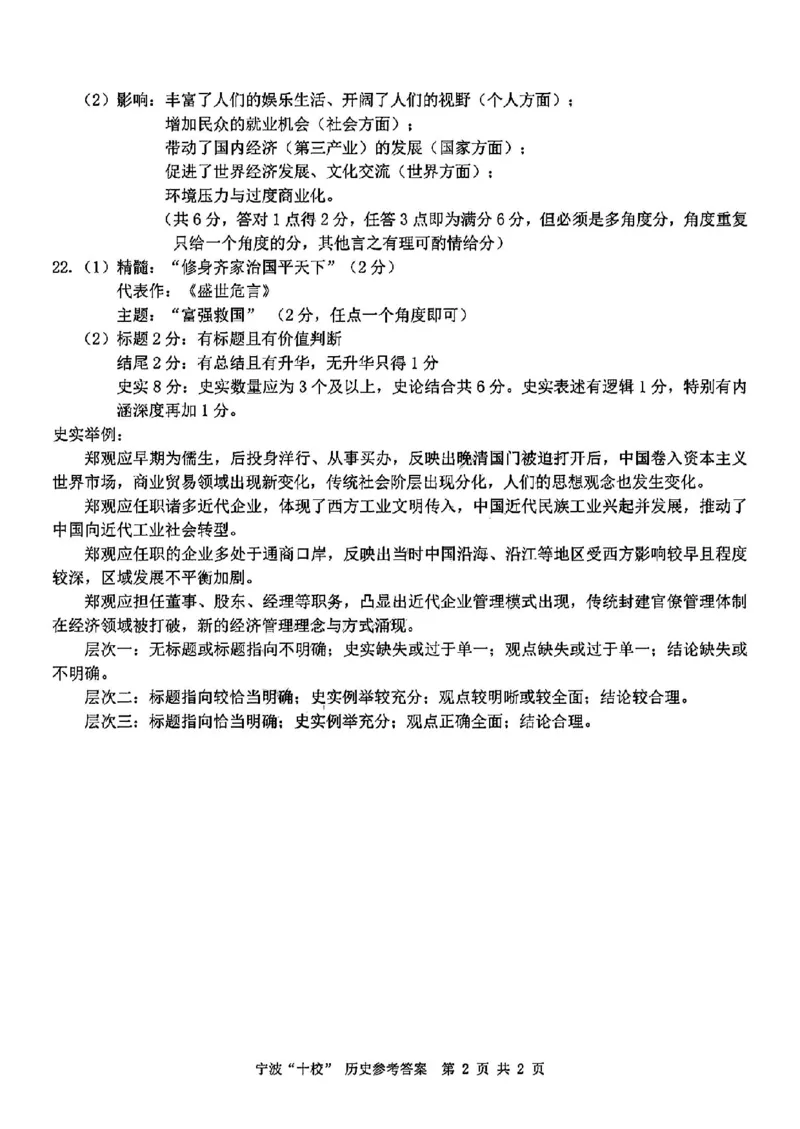 历史答案_2025年3月_250314浙江省宁波市宁波&ldquo;十校&rdquo;2025届高三3月联考（全科）_浙江省宁波十校联考2024-2025学年高三下学期3月联考历史
