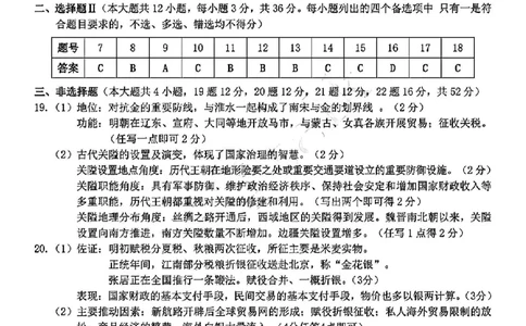历史答案_2025年3月_250314浙江省宁波市宁波&ldquo;十校&rdquo;2025届高三3月联考（全科）_浙江省宁波十校联考2024-2025学年高三下学期3月联考历史