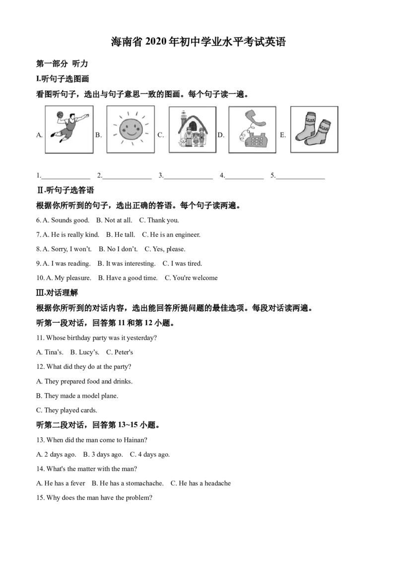 精品解析：海南省2020年中考英语试题（解析版）_中考真题_3.英语中考真题2015-2024年_2020全国多省多地中考英语真题145份_精品解析：海南省2020年中考英语试题