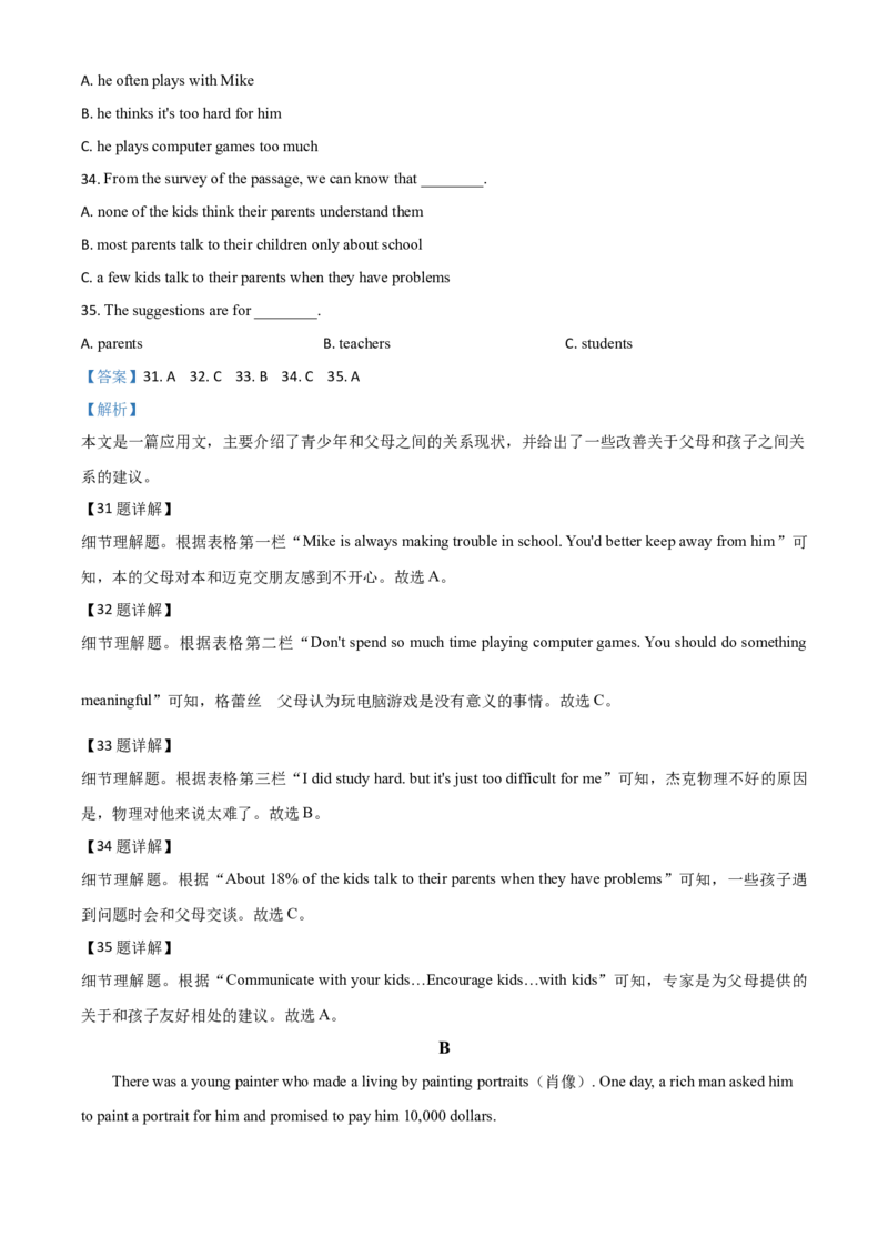 精品解析：海南省2020年中考英语试题（解析版）_中考真题_3.英语中考真题2015-2024年_2020全国多省多地中考英语真题145份_精品解析：海南省2020年中考英语试题