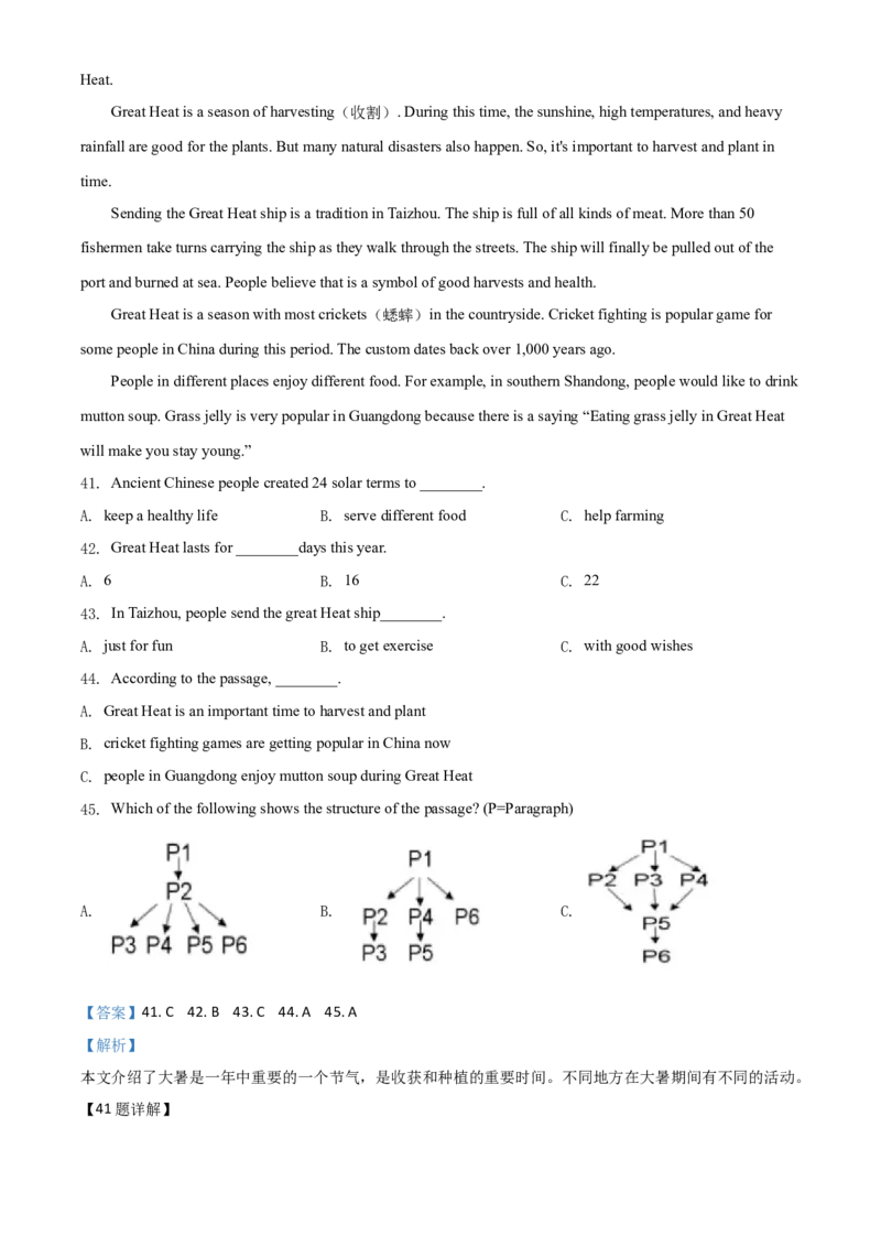 精品解析：海南省2020年中考英语试题（解析版）_中考真题_3.英语中考真题2015-2024年_2020全国多省多地中考英语真题145份_精品解析：海南省2020年中考英语试题