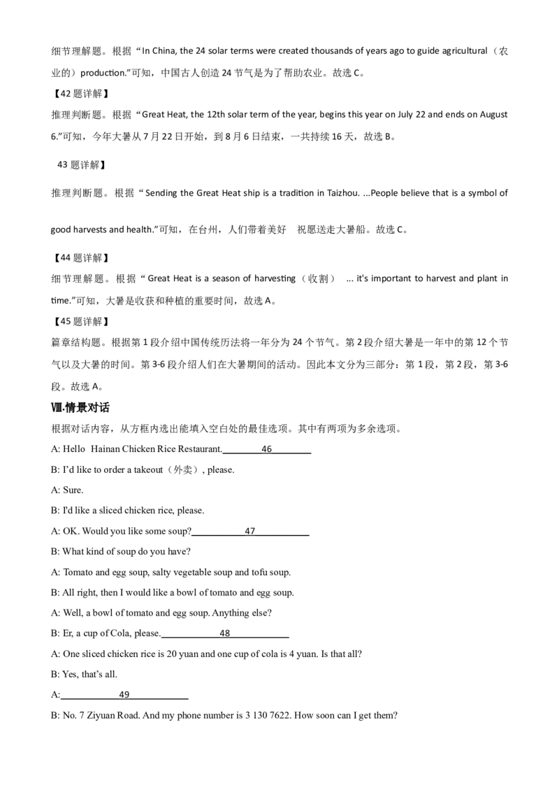 精品解析：海南省2020年中考英语试题（解析版）_中考真题_3.英语中考真题2015-2024年_2020全国多省多地中考英语真题145份_精品解析：海南省2020年中考英语试题