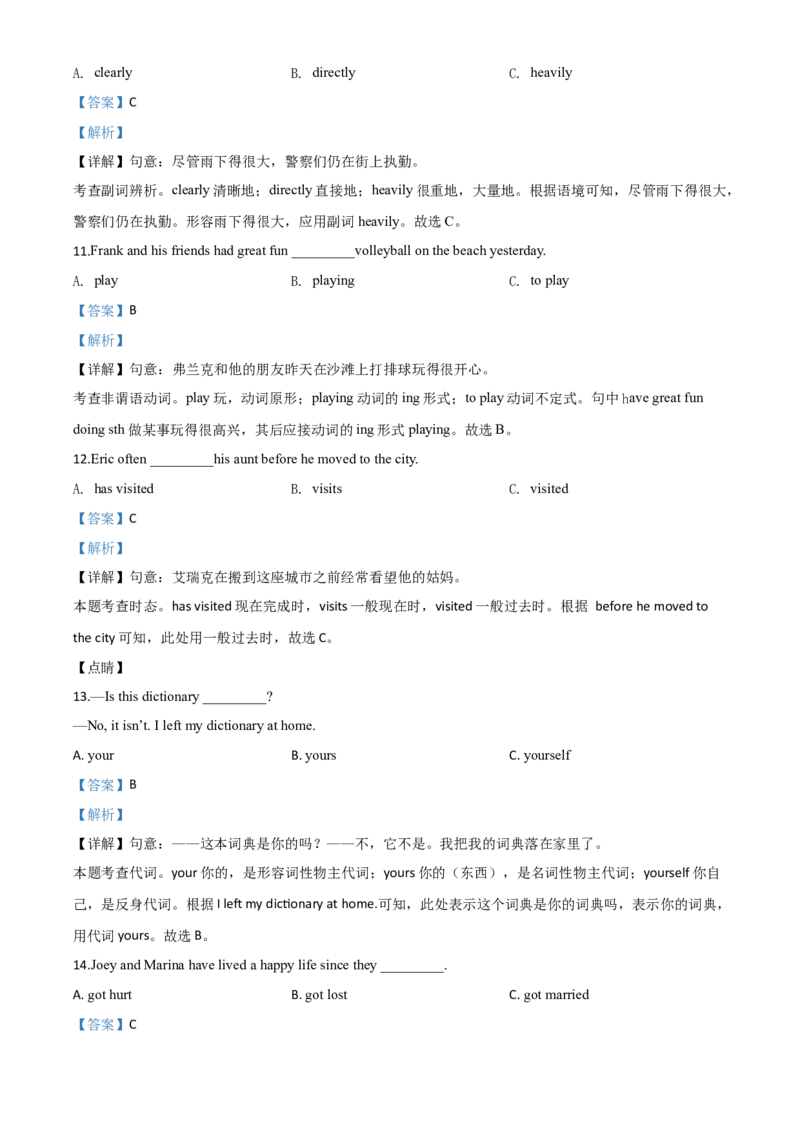 精品解析：海南省2020年中考英语试题（解析版）_中考真题_3.英语中考真题2015-2024年_2020全国多省多地中考英语真题145份_精品解析：海南省2020年中考英语试题