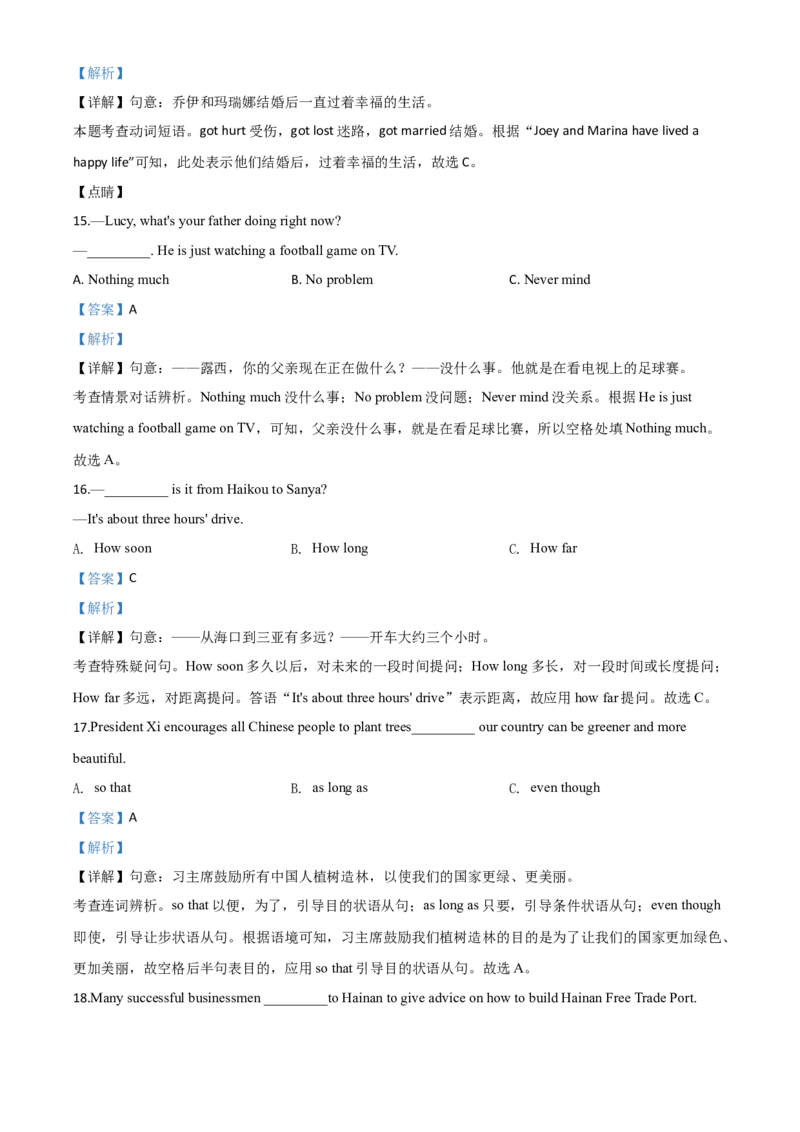 精品解析：海南省2020年中考英语试题（解析版）_中考真题_3.英语中考真题2015-2024年_2020全国多省多地中考英语真题145份_精品解析：海南省2020年中考英语试题